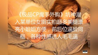 第4弹 极品小美女超级反差婊，倾国倾城，清纯如初恋，吃鸡技术一流，居然还玩3P