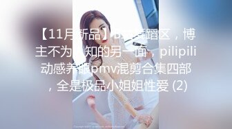 STP15282 P站红人北京瑶瑶五月最新作品 女同系列