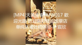 [MP4]天美传媒TMW017 歡迎光臨 绝对高潮情欲按摩店 单纯JK破处初体验-叶宸欣