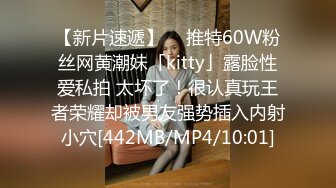 【新片速遞】  ✨推特60W粉丝网黄潮妹「kitty」露脸性爱私拍 太坏了！很认真玩王者荣耀却被男友强势插入内射小穴[442MB/MP4/10:01]