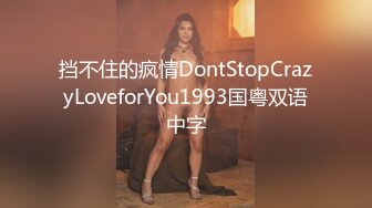 挡不住的疯情DontStopCrazyLoveforYou1993国粤双语中字