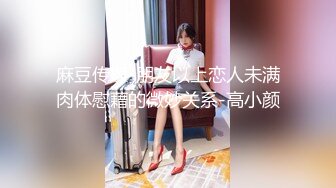 天美传媒TM0154小姨是我新片的女主角-虞姬【MP4/479MB】