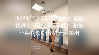 [MP4/ 1.22G] 高颜美女 爸爸快进去 操我小骚逼 好痒 鲍鱼小菊花超粉嫩 被无套输出