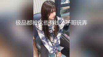 上海某大学校花级性感美女出租公寓挑战洋助教大弯屌,小骚逼宽版牛仔短裤里连内裤都不穿,貌似还是无毛蝴蝶穴!