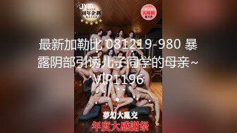 最新加勒比 081219-980 暴露阴部引诱儿子同学的母亲~VIP1196