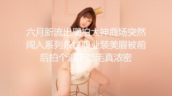 ❤️√超高颜值骚货楼凤之雨婷，身材好 白皙大奶 极品翘臀 没有一点赘肉 后入上位 大屌无情啪啪超刺激