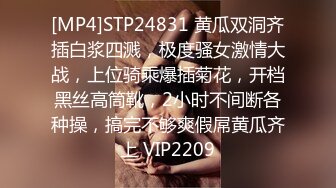 [MP4]STP24831 黄瓜双洞齐插白浆四溅，极度骚女激情大战，上位骑乘爆插菊花，开档黑丝高筒靴，2小时不间断各种操，搞完不够爽假屌黄瓜齐上 VIP2209