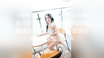 小欣奈 91大神的嫩萝玩物 性瘾白丝中华娘 舔吸粉嫩蜜穴阴蒂 女上位全自动抽茎 白浆泛滥榨射