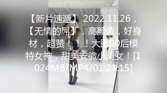 【新片速遞】 2022.11.26，【无情的屌】，高颜值，好身材，超赞！！！大圈00后模特女神，甜美安徽小美女！[1024MB/MP4/01:21:15]