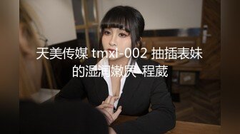 STP24808 灯红酒绿，歌声相伴，佳人纷至沓来，选中极品19岁嫩妹，美乳翘臀赶紧干