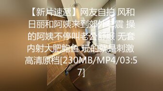 [MP4/1.86G]7-13欧阳专攻良家 约一个外表文静床上被操的喊老公我要高潮了，一直摸阴蒂，真爽