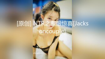 [原创] NTR之蒙眼惊喜[Jacksoncouple]