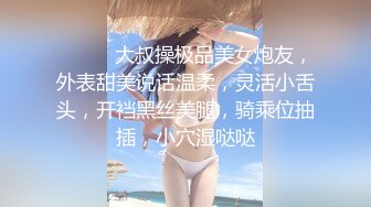 ❤️❤️大叔操极品美女炮友，外表甜美说话温柔，灵活小舌头，开裆黑丝美腿，骑乘位抽插，小穴湿哒哒