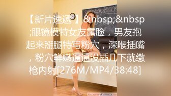 【新片速遞】&nbsp;&nbsp;劇情演繹,給清純眼鏡娘開苞破處,高價換初夜,弄得J8全是血,妹子壹直喊疼,慢壹點[441M/MP4/28:25]