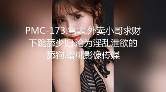 婚前最后的疯狂 穿婚纱新娘被伴郎后入浪叫“老公全部射给我”[MP4/416MB]