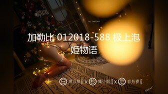 加勒比 012018-588 极上泡姫物语