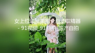 【新片速遞】 束缚开裆连体透明黑丝✅极品反差婊骚女【叫我嫂子】宾馆肉战大哥场面堪比岛国大片牛逼体位爆肏尖叫不断[470M/MP4/40:10]