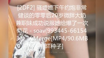 [2DF2]纹身小混混泡了个同乡工厂打工妹干了人家两次才满足 [MP4/303MB][BT种子]