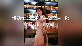 娇小可爱颜值高，好身材的小渣女全程露脸小秀，深夜陪狼友骚，互动狼友诱惑舞蹈，掰开骚穴看特写精彩刺激