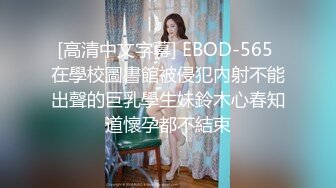 [高清中文字幕] EBOD-565 在學校圖書館被侵犯內射不能出聲的巨乳學生妹鈴木心春知道懷孕都不結束