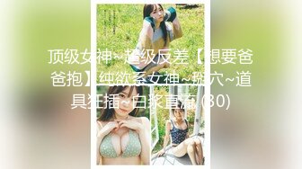 [MP4/ 1004M] 极品巨奶性感美女刘秘书的腿直播吃鸡无套被操爽爆了！刷超跑加私人VX可约哟