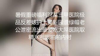 重磅福利 秀人网 周媛媛 性感美女土豪私人 定制大尺度 奶子挺 穴无毛