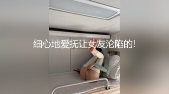 细心地爱抚让女友沦陷的!