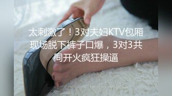 太刺激了！3对夫妇KTV包厢现场脱下裤子口爆，3对3共同开火疯狂操逼