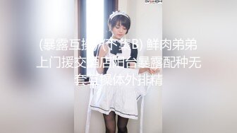 【莞式一条龙服务】瘦弱小伙嫖妓直播偷拍，白臀长腿温柔小少妇，高清源码录制