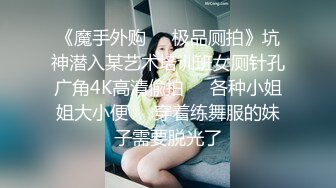 全网首发！最新绿帽淫妻【小鲸鱼】5月最新VIP付费福利 极限人前露出 (5)