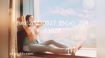 (sex)20230927_奶心心_20473028