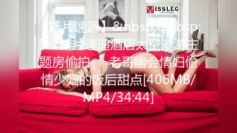 [MP4]蜜桃影像-神棍双修信女 打炮开运阴阳调和 羞涩美女苏艾文