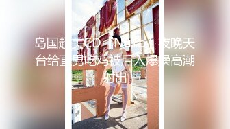 STP25702 【极品收藏??究极重磅】极品爆乳网红女神『麻酥酥』定制新作《颤抖的尾巴》速插粉穴白浆高潮