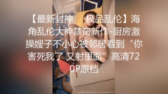 STP29388 ?高端名妓猎人? 斯文禽兽大神黑丝骚母狗的调教计划 狗链束缚炸裂黑丝 骚语羞辱后入爆肏爽翻天 吞精淫奴