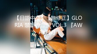 【日語中文】【無修正】GLORIA 禁斷の血族 VOL.3 『AWAKEN』