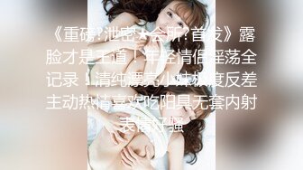 ❤️OF浪漫主义上海留学生身材娇小翘臀媚洋女【asya】最后停更订阅私拍流出，恋上大肉棒各种唯美性爱野战