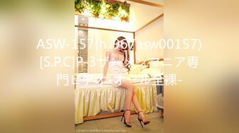 ASW-157(h_967asw00157)[S.P.C]P-3ザーメンマニア専門ビデオ-オール全裸-