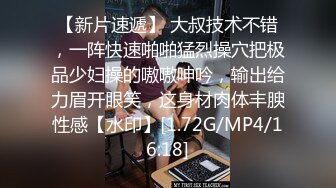 [MP4/549M]6/29最新 小橘妹妹娴熟口交深喉浓密淫毛小穴潺潺流水VIP1196