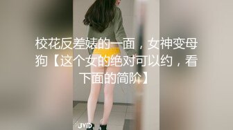 STP27568 学生情趣装【十柒学姐】白丝美腿高跟鞋&nbsp;&nbsp;站立扶腰后入&nbsp;&nbsp;转战床上骑乘位 主动上下套弄