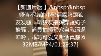 [MP4/ 413M] 漂亮美女吃鸡啪啪 你喜欢玩游戏 我喜欢玩逼 玩爽了就是一顿爆操 射了一骚逼