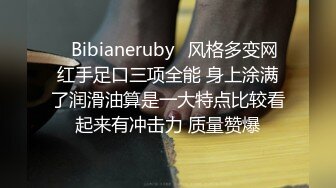 ⚡Bibianeruby⚡风格多变网红手足口三项全能 身上涂满了润滑油算是一大特点比较看起来有冲击力 质量赞爆