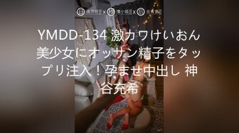 YMDD-134 激カワけいおん美少女にオッサン精子をタップリ注入！孕ませ中出し 神谷充希