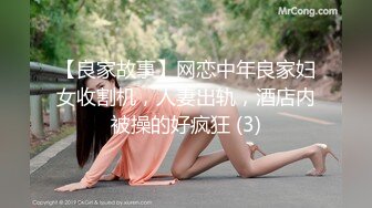 【良家故事】网恋中年良家妇女收割机，人妻出轨，酒店内被操的好疯狂 (3)