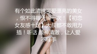 有个如此清纯可爱漂亮的美女，恨不得每天操一次！【初恋女友感十足】大叔都不敢用力插！听话 颜神清澈，让人爱不释手