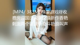 [MP4/ 329M] 开档黑丝连体衣漂亮伪娘 你要射了 没有 我要射了 自己撸着大牛牛被小哥哥操射了