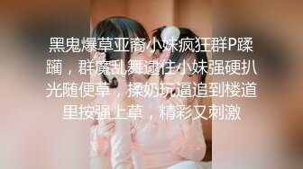 STP27306 御姐猎手 91xx君爆肏调教极品女友 蒙眼束缚各感官极致享受 淫蒂充血嫩穴湿嫩水汪汪 梅开二度内射中出