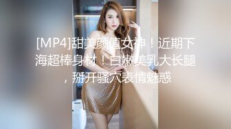 [MP4]STP32776 清纯学生妹【调教少女】啪啪的扇耳光，捏奶头，爆菊，看着挺乖巧的妹子，玩得这么开，劲爆推荐 VIP0600