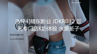 [MP4]精东影业 JDKR032 巨乳专门店K奶体验 水原圣子