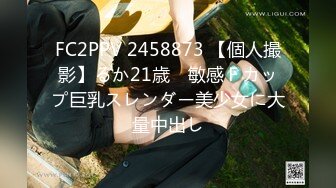 FC2PPV 2458873 【個人撮影】るか21歳　敏感Ｆカップ巨乳スレンダー美少女に大量中出し