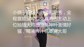 小姨子和姐夫激情啪啪秀，全程露脸深喉口交真鸡巴主动上位抽插大鸡巴浪荡呻吟表情好骚，精液榨汁机草爽大哥